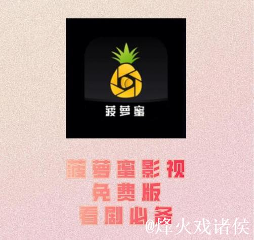 菠萝蜜视频网站免费观看