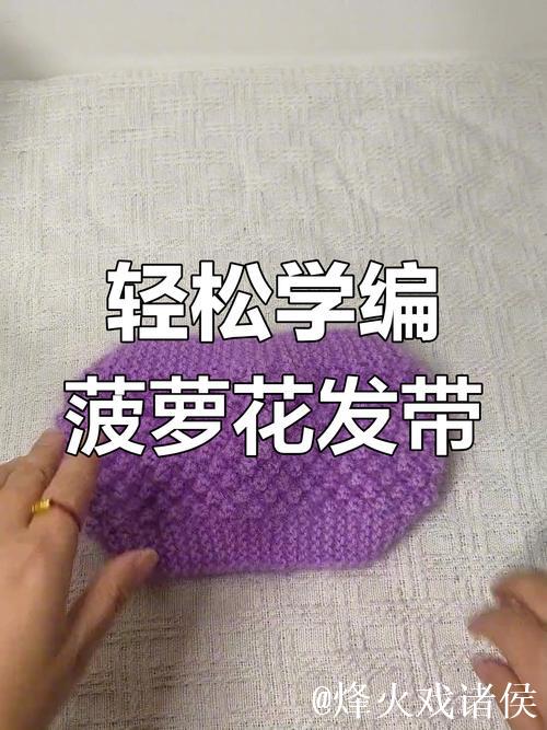详细教学:菠萝针织法视频教程 详细教学:菠萝针织法视频教程